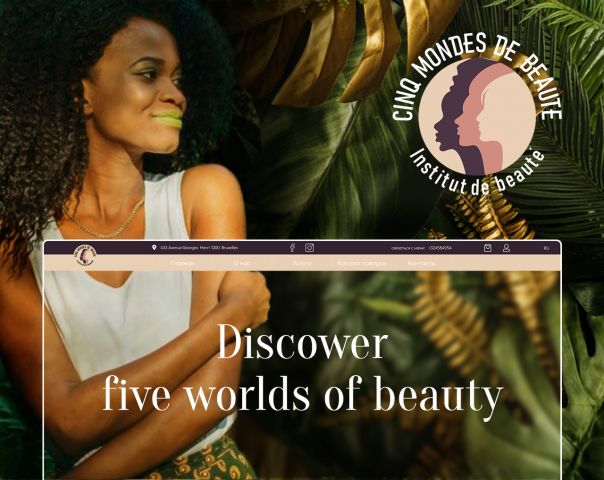 "5 миров красоты" - СПА-салон в Брюсселе