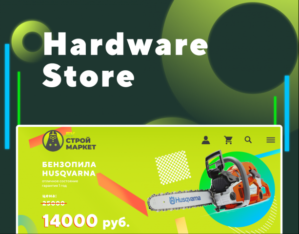 Б/У строймаркет - строительный магазин