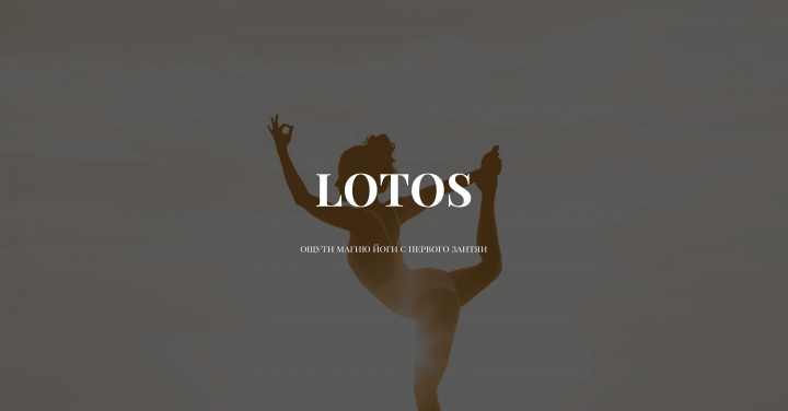 Lotos - студия йоги