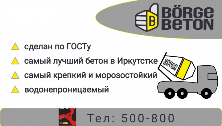 Разработка баннера 3 на 6 м для строительной конторы