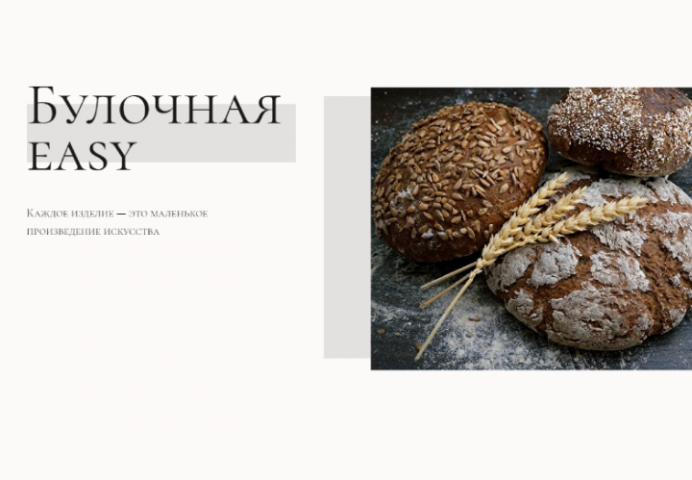 Сайт пекарни