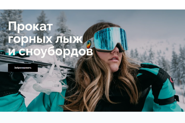 Дизайн сайта проката лыж и сноубордов