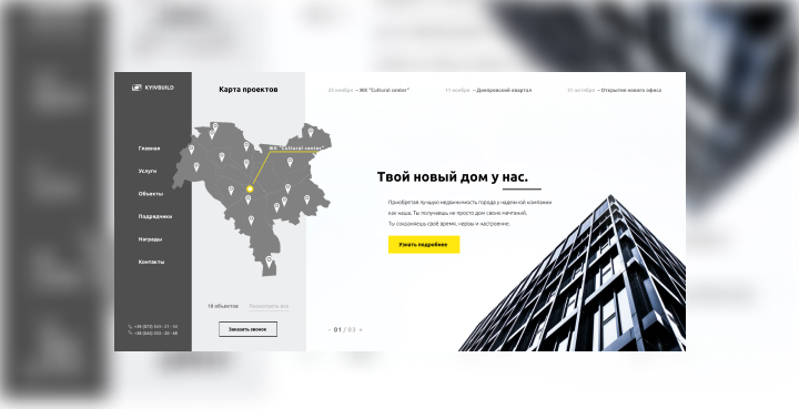 Дизайн сайта для строительной компании KYIVBUILD