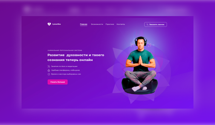 Landing page / Образовательная платформа