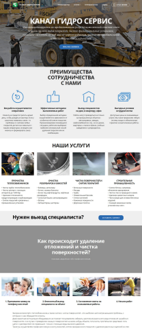 Лэндинг сервиса по комплексной очистке стен и полов