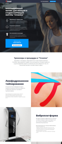 Промо-сайт студии красоты "Точилка"
