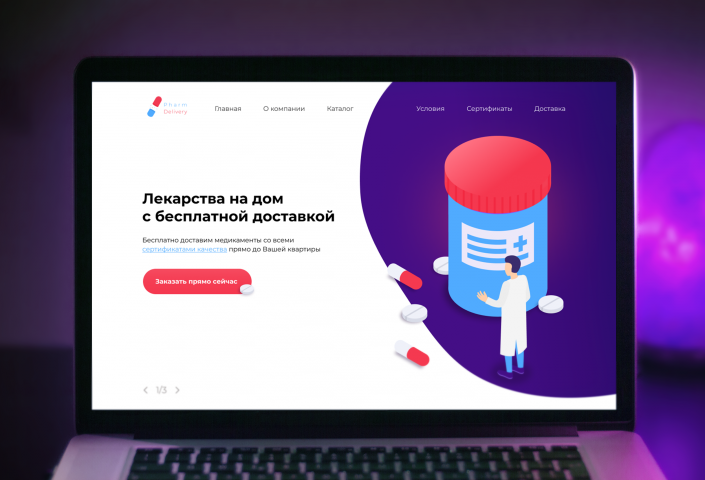 Доставка медикаментов