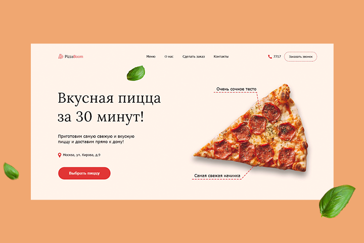 Landing Page для пиццерии