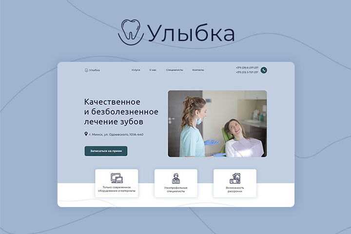 Landing Page для стоматологической клиники