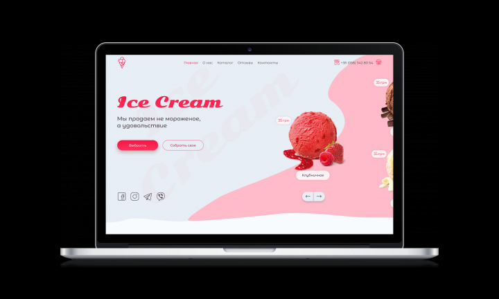 Натуральное мороженое