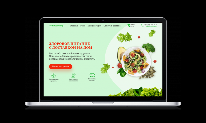 Доставка здорового питания