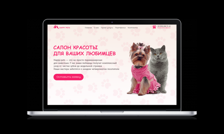 Салон красоты для домашних любимцев