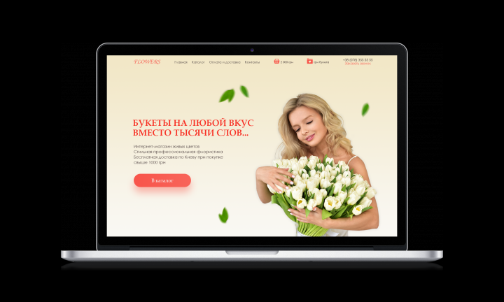 Доставка цветов