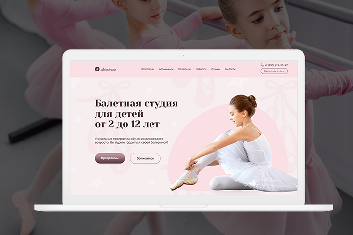 Landing Page для школы балета