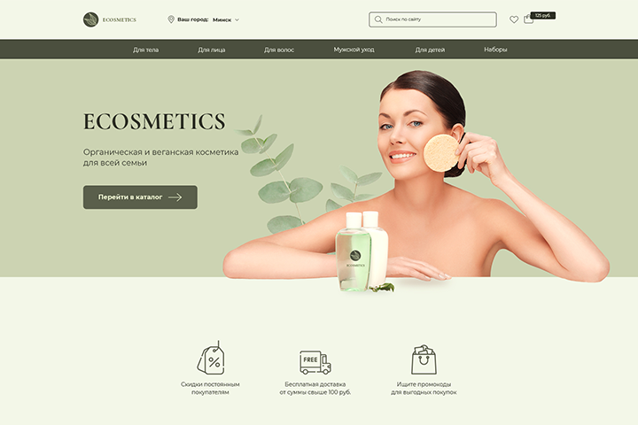 Интернет-магазин косметики