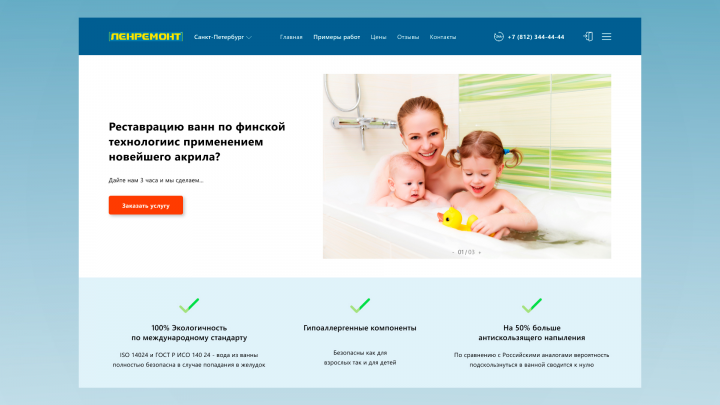 Первый экран для Landing Page многостраничного сайта