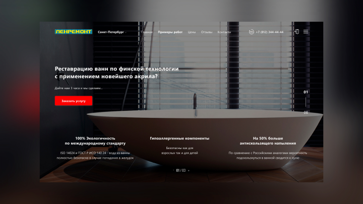Первый экран для Landing Page многостраничного сайта