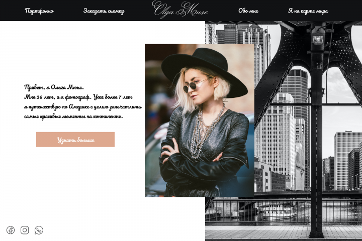 Landing page для Ольги Мьюс (блоггер-фотограф)