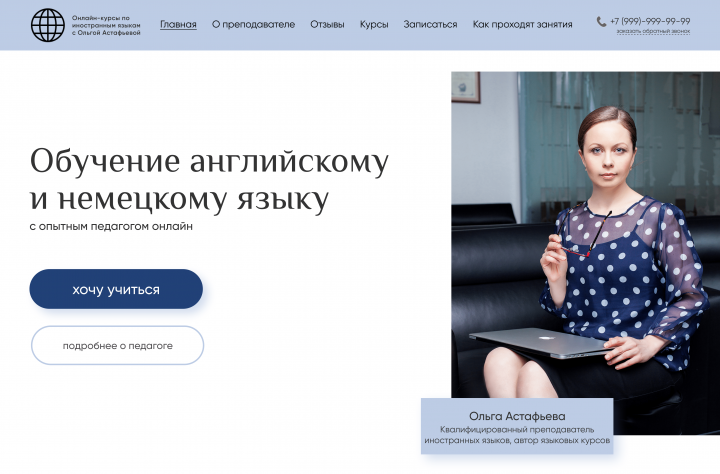 Обучение английскому  и немецкому языку с Ольгой Астафьевой