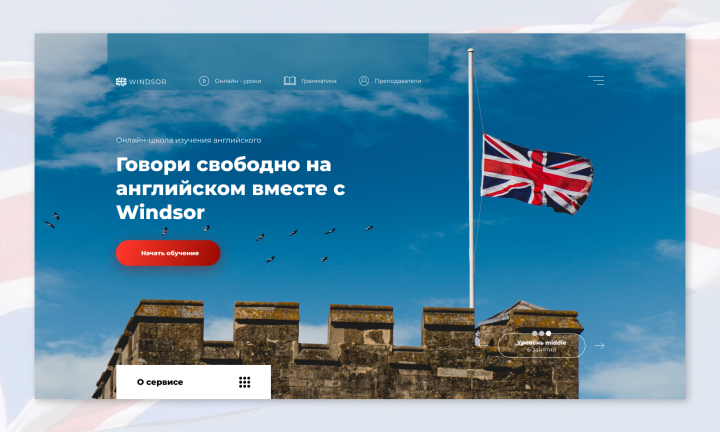 Онлайн-школа английского Windsor