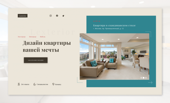 Сайт дизайн интерьера