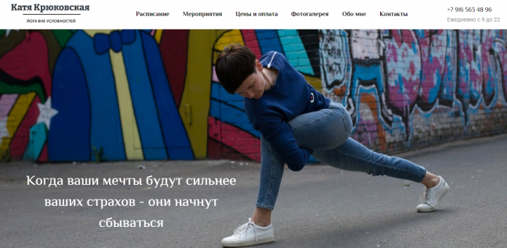 сайт тренера по йоге Кати Крюковской