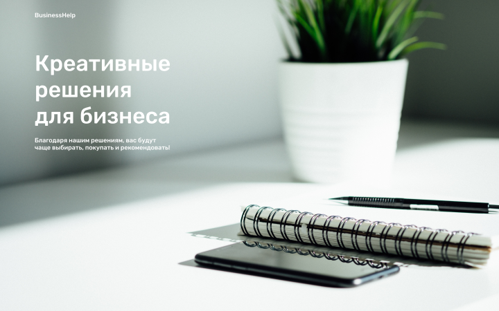 Помощь для бизнеса