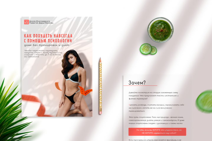 Pure Menu — оформление Гайда для похудения