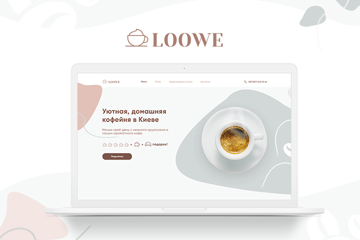 Landing page | Уютная, домашняя кофейня