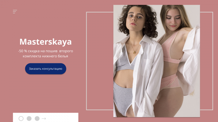 Landing page для сайта нижнего белья "Masterskaya"