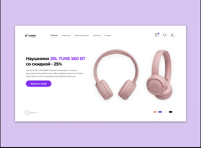 Главный Landing page