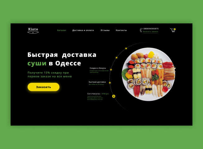 Дизайн веб-сайта для ресторана японской еды "Kioto"