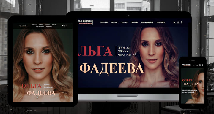 Landing Page для ведущей мероприятий