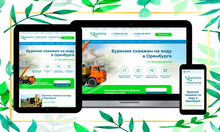 Сайт-визитка буровой компании