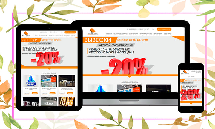 Верстка сайта печати рекламной продукции
