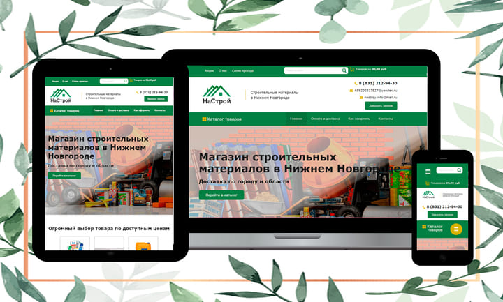 Верстка строительного магазина