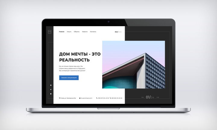 Многостраничный сайт строительной компании House