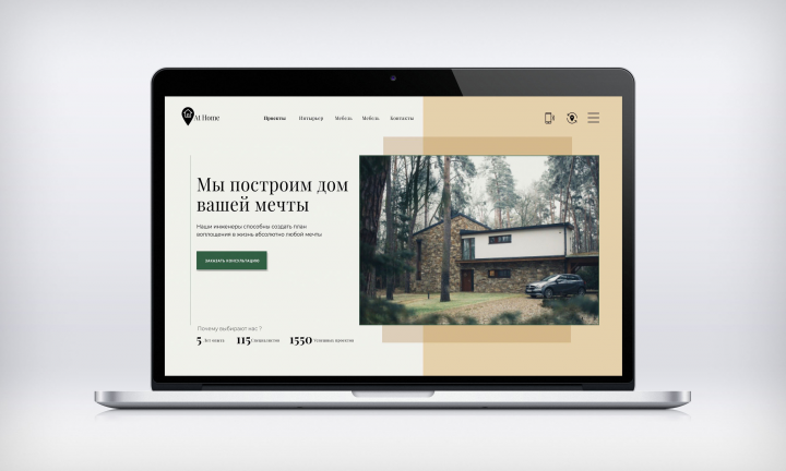 Лендинг для комплекса At Home