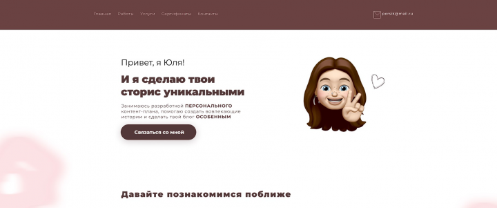 Для сторисмейкера