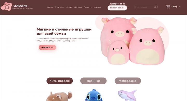 Интернет-магазин игрушек