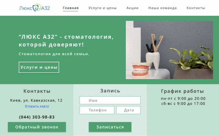 Стоматология