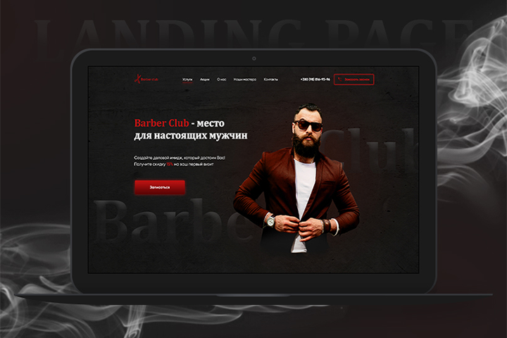 Landing page для барбершопа