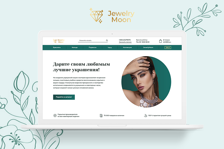 Интернет-магазин для продажи ювелирных украшений