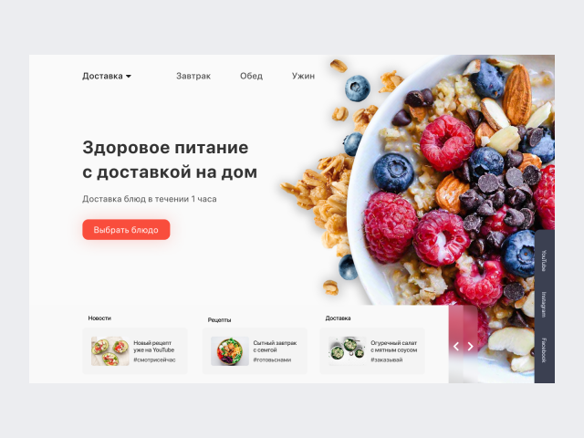 Доставка здоровой пищи