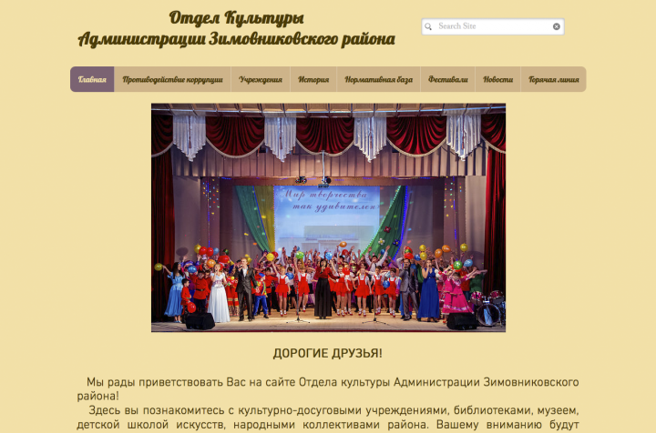Отдел Культуры
