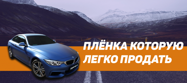 Реклама с кнопкой для ВК, тема пленка для автомобилей Vrap