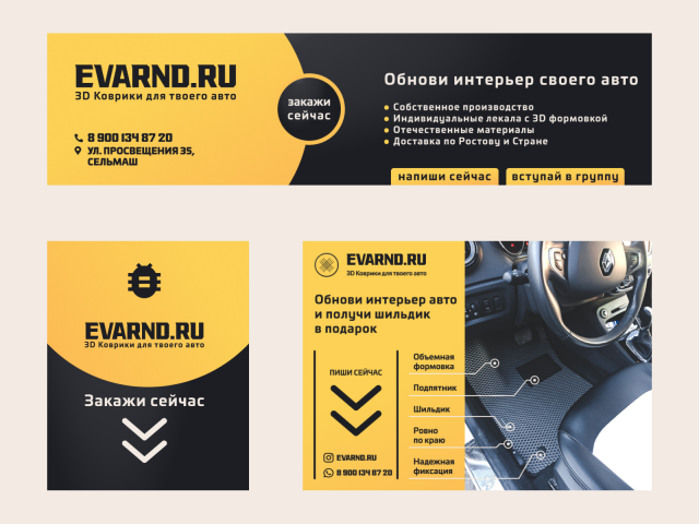 EVARND Оформление VK и баннер рекламы
