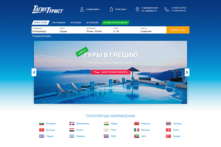 Tagiltourist / Redesign