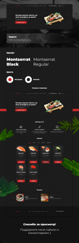 Интернет заказ Суши
