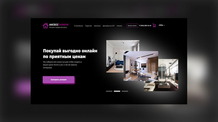Аксессуариум